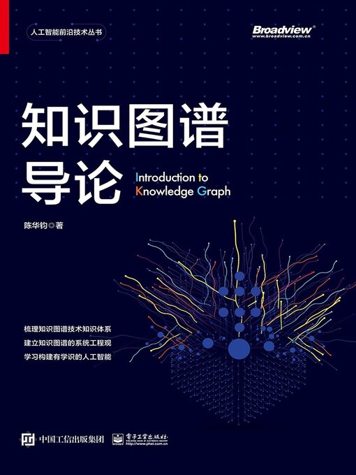Cover image for 知识图谱导论